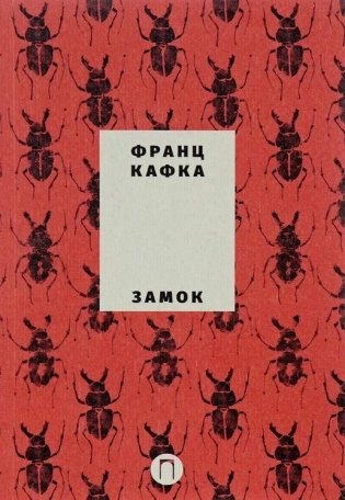 Собрание сочинений Франца Кафки. Том 4: Сторож склепа фото книги 5
