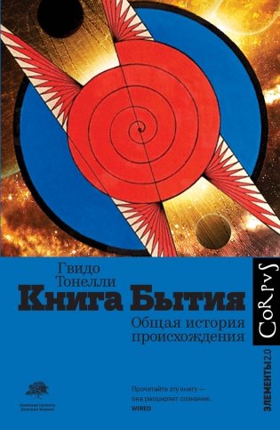 Книга Бытия фото книги