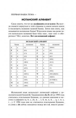 Испанский для начинающих фото книги 9