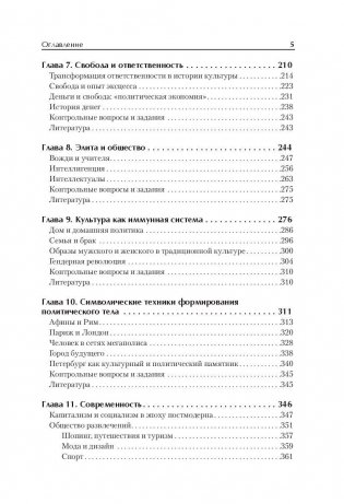 Политическая антропология. Учебник для бакалавров и специалистов фото книги 4