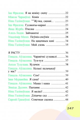 Добры дзень : чытанка фото книги 19