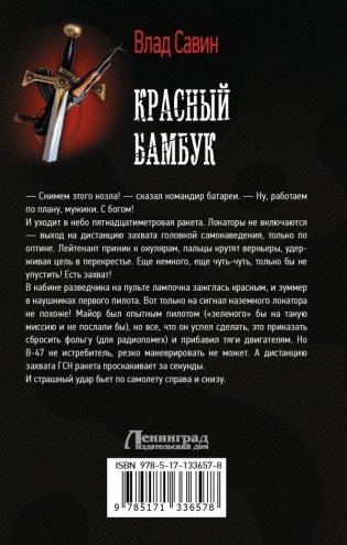 Красный бамбук фото книги 2