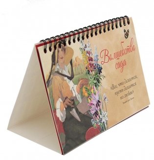 Настольный календарь 2025 год "Волшебство сада" фото книги