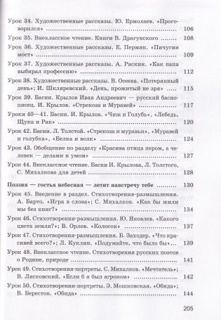 Литературное чтение в 3 классе. Учебно-методическое пособие. ГРИФ фото книги 5