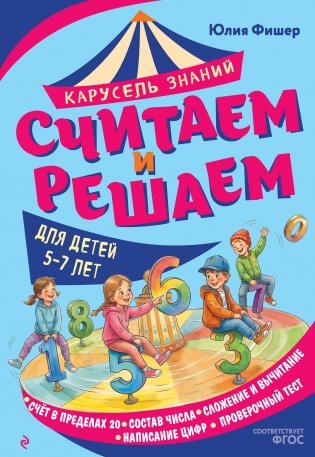 Считаем и решаем фото книги