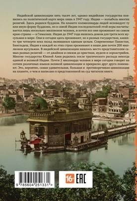 Краткая история Индии фото книги 2