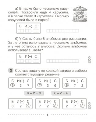 Моя математика. 2 класс. Рабочая тетрадь. В 2 частях. Часть 1 фото книги 3