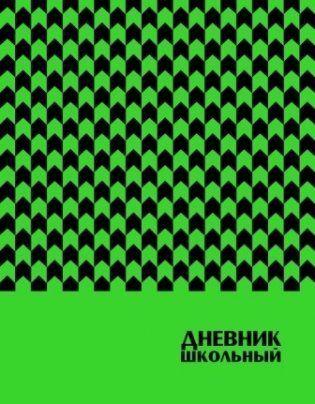 Дневник школьный "Фактура на зелёном" фото книги