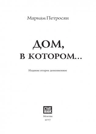 Дом, в котором фото книги 3