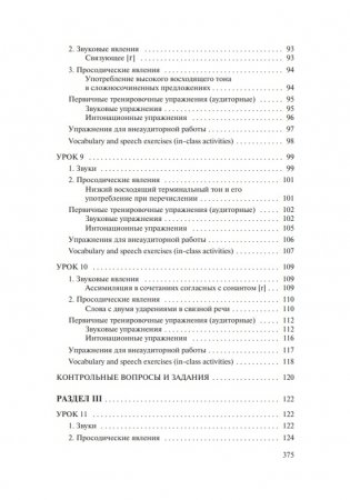 Практическая фонетика английского языка. С электронным приложением фото книги 13