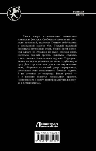 Воин вечного льда фото книги 2