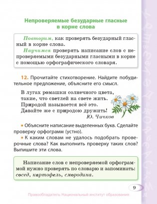 Русский язык. 3 класс. Часть 2 фото книги 10