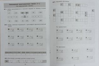 Тетрадь-практикум по математике для 3-4 класса. Арифметические действия с многозначными числами фото книги 3