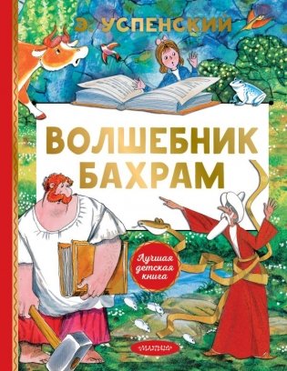 Волшебник Бахрам фото книги
