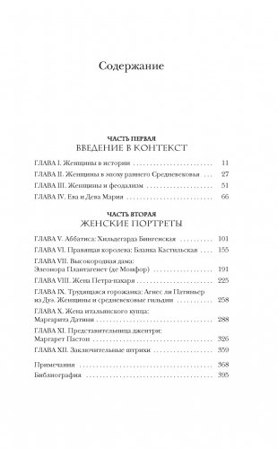 Женщины в Средние Века фото книги 2