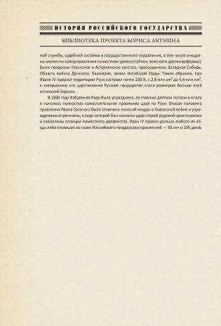 Первые русские цари: Иван Грозный, Борис Годунов фото книги 7
