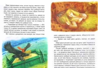 Волшебный конь фото книги 2