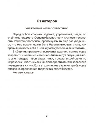 Основы безопасности жизнедеятельности. 4 класс. Практикум. ГРИФ фото книги 2