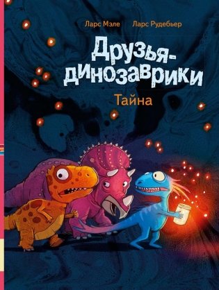 Друзья-динозаврики. Тайна: книжка-картинка фото книги