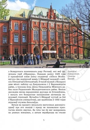 Асветнікі Беларусі. Казімір Семяновіч. Іван Фёдараў. Пётр Мсціславец. Спірыдон Собаль фото книги 3