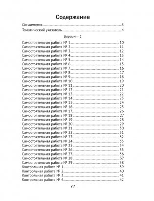 Математика. 2 класс. Тематические самостоятельные и контрольные работы. Пособие для учителя. ГРИФ фото книги 6