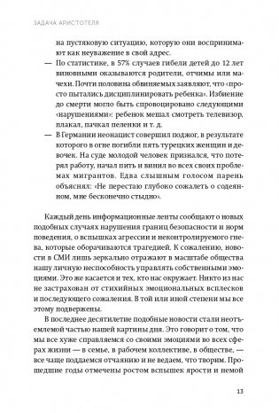 Эмоциональный интеллект. Почему он может значить больше, чем IQ. NEON Pocketbooks фото книги 6