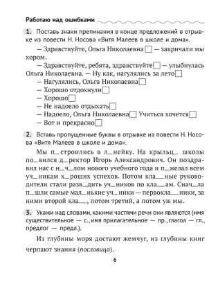 Русский язык без ошибок. 4 класс фото книги 3