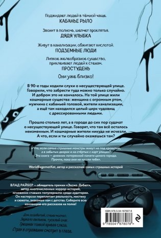 Кошмарный звонок фото книги 2