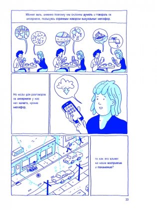 Скрытые системы. Вода, электричество, интернет и другие загадочные вещи, с которыми мы сталкиваемся каждый день фото книги 7