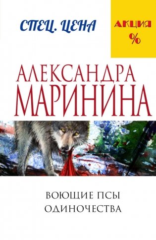 Воющие псы одиночества фото книги