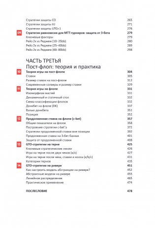 Современная теория покера. Построение непобедимой стратегии на основе принципов GTO фото книги 4