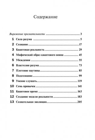 Квантовый воин: сознание будущего фото книги 11