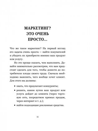 Маркетинг: практический опыт фото книги 6
