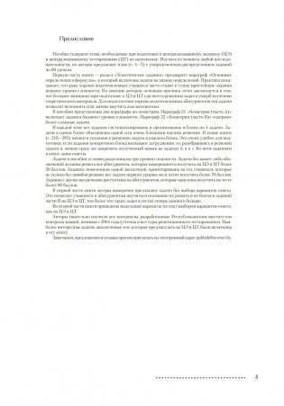 Математика. ЦЭ, ЦТ за 60 уроков фото книги 2