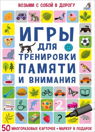 Асборн - карточки. Игры для тренировки памяти и внимания фото книги