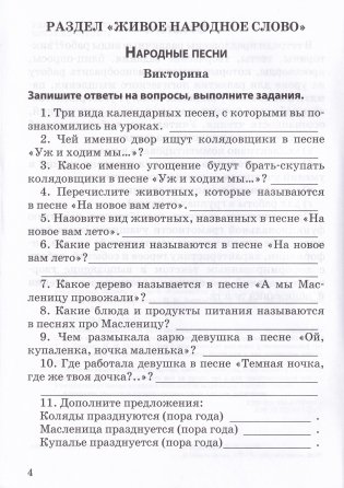 Литературное чтение. 3-й класс. Рабочая тетрадь. К новому учебнику! фото книги 3