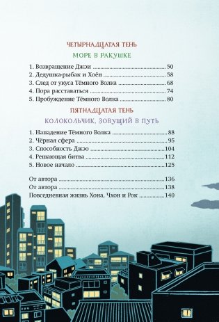 Магазин теней «Лунный свет». Книга 5. Месть Тёмного Волка фото книги 3