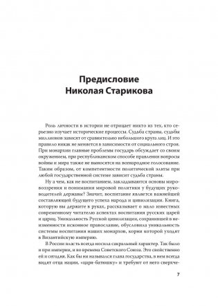 Воспитание православного Государя в Доме Романовых фото книги 2