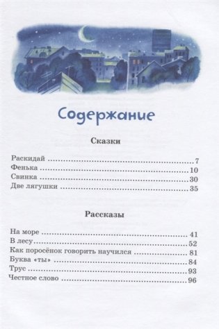 Честное слово фото книги 6