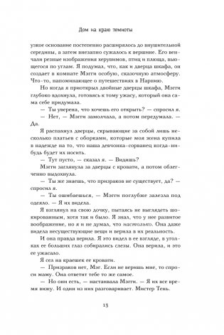 Дом на краю темноты фото книги 4