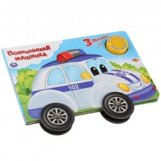 Полицейская машина фото книги 5