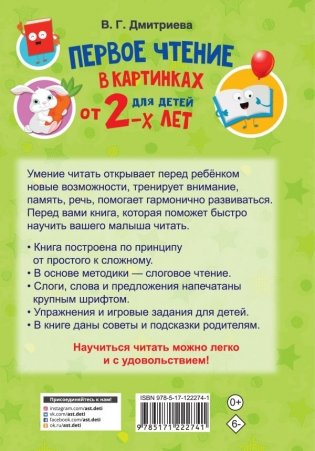 Первое чтение в картинках фото книги 2
