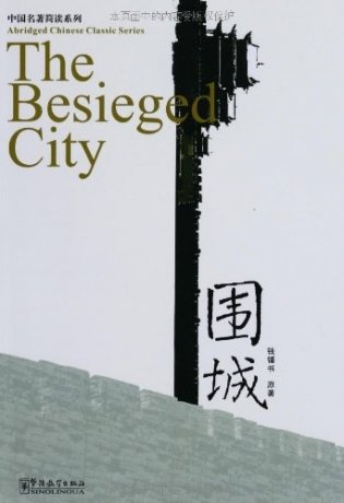 The Besieged City (+ Audio CD) фото книги