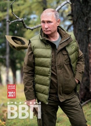 Календарь на 2021 год "Путин" (КР20-21120) фото книги