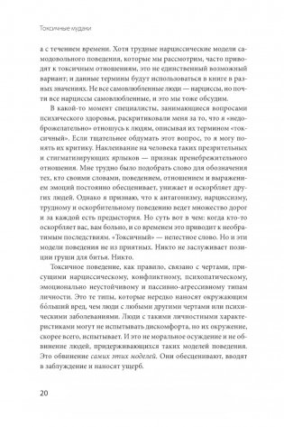 Токсичные мудаки. Как поставить на место людей с завышенным чувством собственной важности и сохранить рассудок фото книги 13