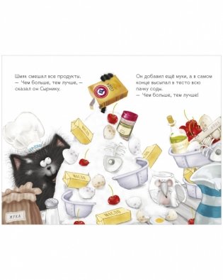 Котенок Шмяк и Сырник. Большая книга веселых историй фото книги 5