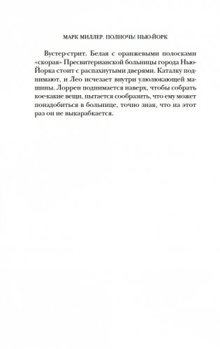 Полночь! Нью-Йорк фото книги 13