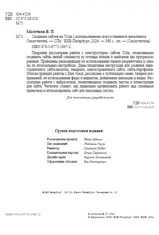 Создание сайтов на Tilda с использованием искусственного интеллекта. Самоучитель фото книги 3