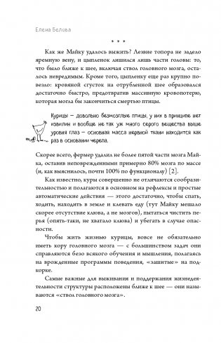 Автостопом по мозгу. Когда вся вселенная у тебя в голове фото книги 16