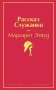 Рассказ Служанки фото книги маленькое 2